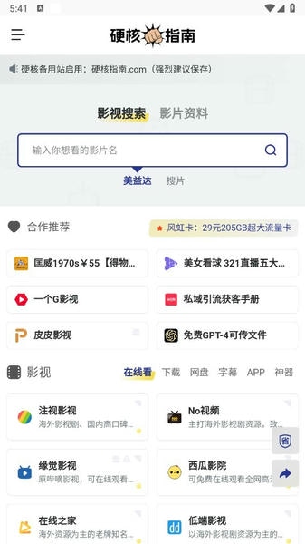 硬核指南最新版本 硬核指南app下载