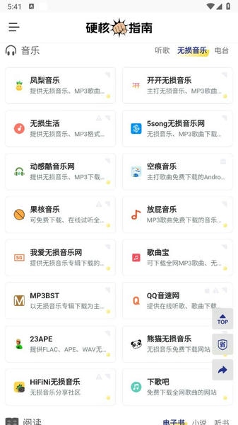 硬核指南最新版本 v1.0.0 安卓版 1