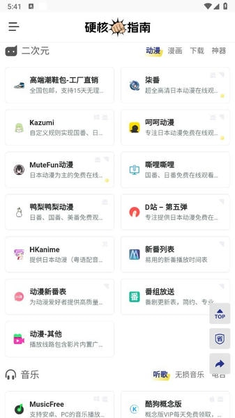 硬核指南最新版本 v1.0.0 安卓版 3