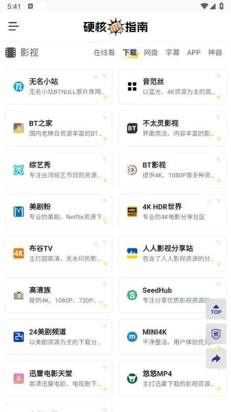 硬核指南最新版本 v1.0.0 安卓版 2