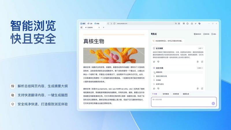 夸克浏览器苹果电脑版 v6.9.1.868 官方版 0
