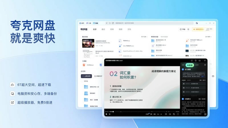 夸克浏览器苹果电脑版 v6.9.1.868 官方版 1