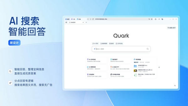 夸克浏览器苹果电脑版 v6.9.1.868 官方版 2