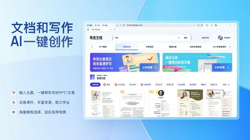 夸克浏览器mac版下载