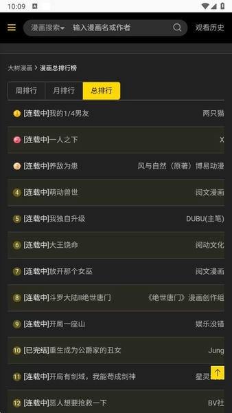 大树漫画app官方版 v1.6 安卓版 1