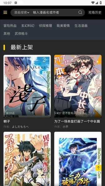 大树漫画app官方版 v1.6 安卓版 2