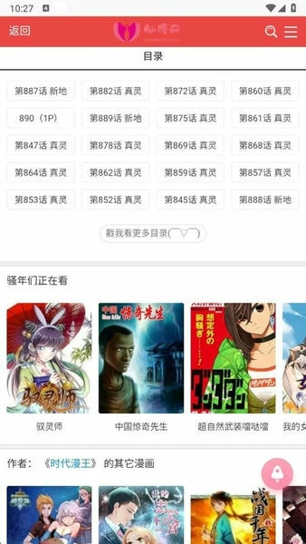 仙漫网移动版下拉式免费漫画 v5.0.1 安卓版 0
