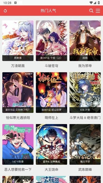 仙漫网移动版下拉式免费漫画 v5.0.1 安卓版 1