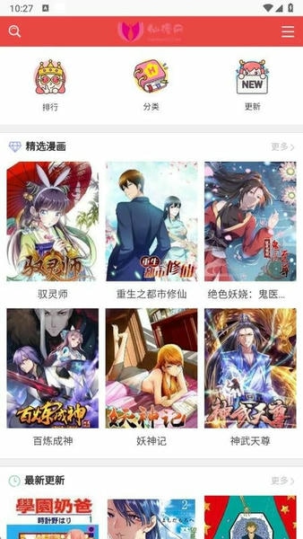 仙漫网移动版下拉式免费漫画 v5.0.1 安卓版 2