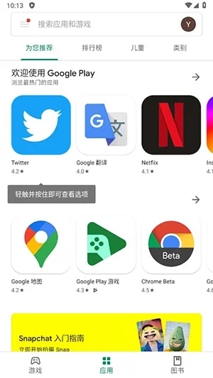 使用截图 谷歌Play商店安装包下载2024最新版-谷歌Play商店应用官网下载安卓版v39.2.37-290PR59