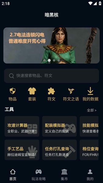 暗黑核官方正版 暗黑核app下载