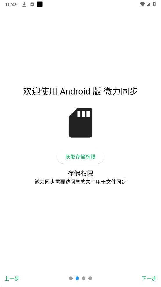 微力同步手机版 v2.17.2 安卓版 1