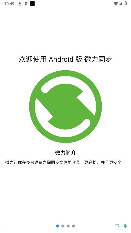 微力同步手机版 v2.17.2 安卓版 2
