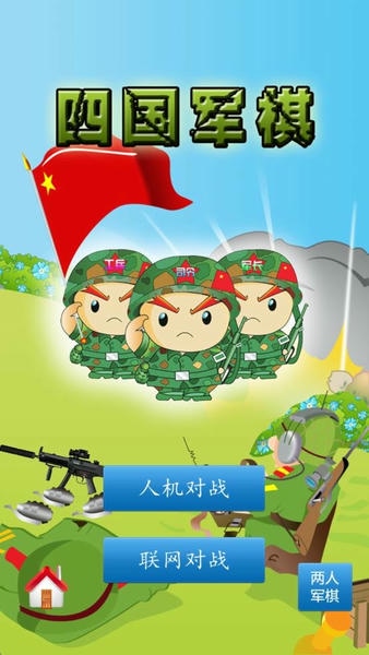 cnvcs军棋app cnvcs军棋最新版下载