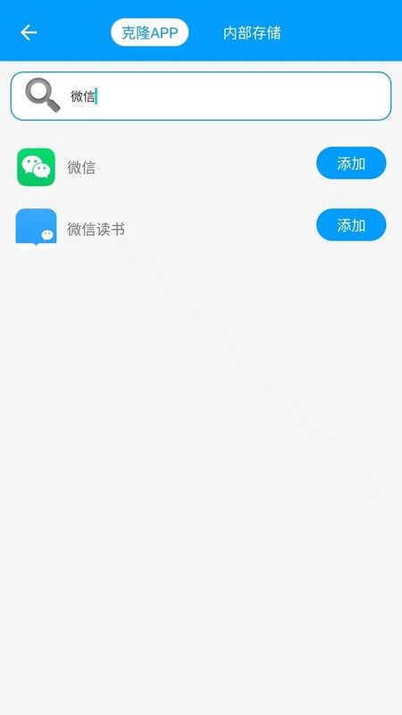 无忧分身软件 v1.3.2 安卓版 2