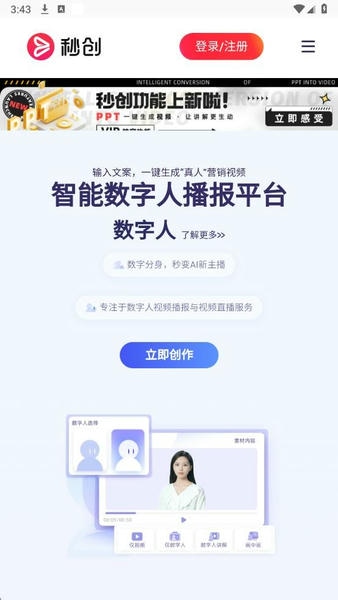 一帧秒创手机版 一帧秒创AI工具下载