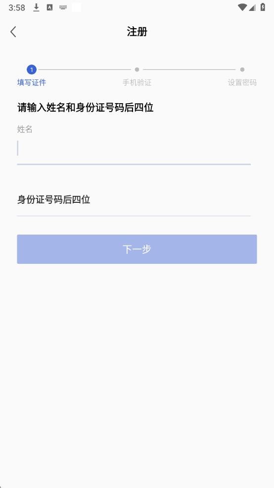 警辅通最新版本 v1.0.4 安卓版 1