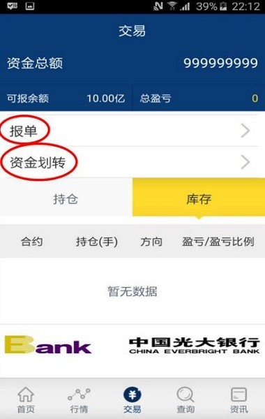 易金通(上海黄金交易所) v4.1.0 安卓版 1