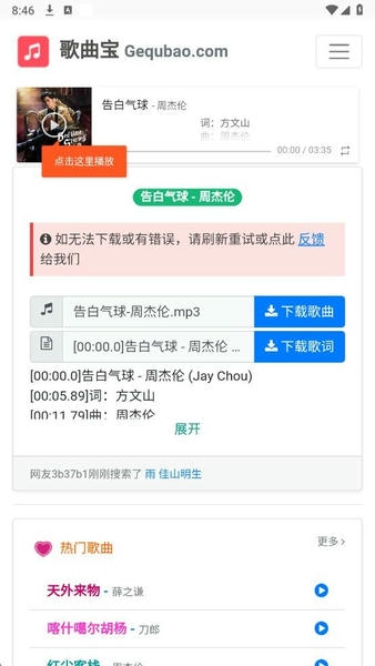 歌曲宝app官方最新版 v1.0.8 安卓版 2