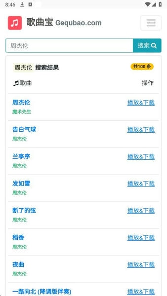 歌曲宝app官方最新版 v1.0.8 安卓版 1