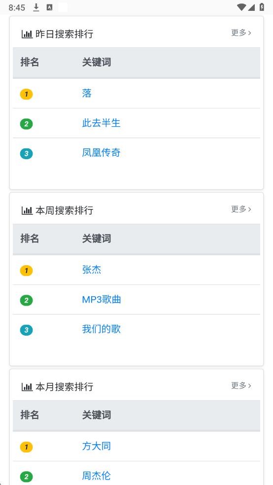 歌曲宝app官方最新版 歌曲宝mp3歌曲免费下载