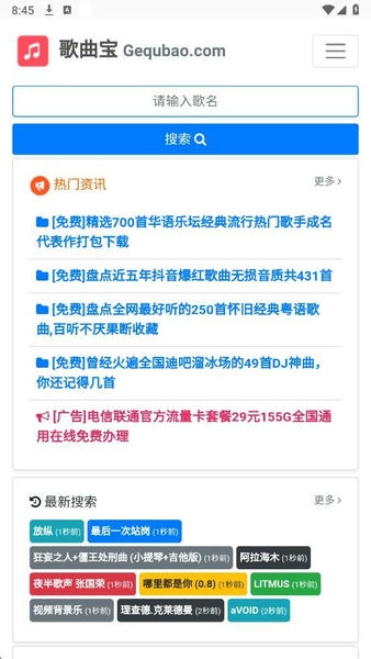 歌曲宝app官方最新版 v1.0.8 安卓版 3