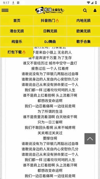 熊猫无损音乐app官方最新版 v2.0.1 安卓版 0