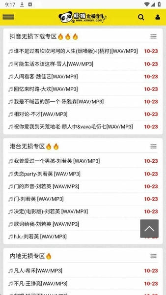 熊猫无损音乐app官方最新版 v2.0.1 安卓版 1