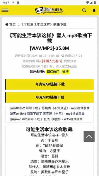 熊猫无损音乐app官方最新版 熊猫无损音乐手机版下载