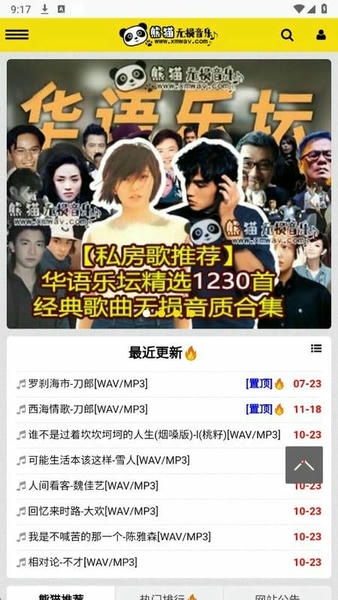 熊猫无损音乐app官方最新版 v2.0.1 安卓版 2