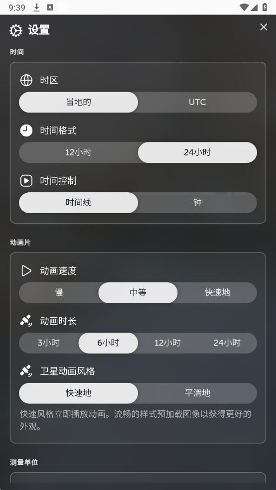 zoomearth风暴追踪器中文版 v3.2 安卓版 1