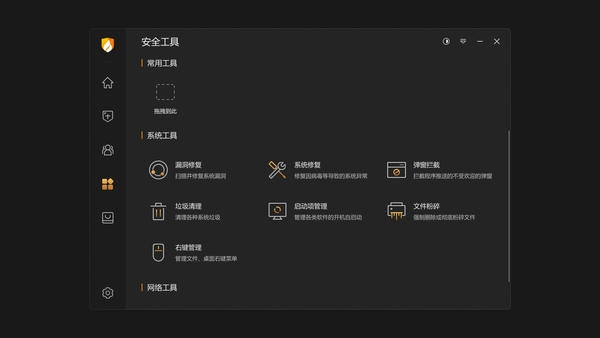 火绒32位安装包最新版 v6.0.5.5 电脑版 2