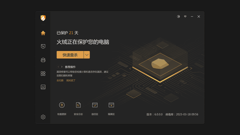火绒32位安装包最新版 v6.0.5.5 电脑版 1