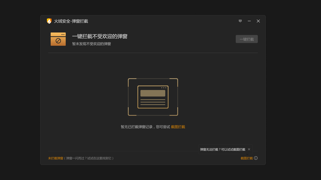 火绒32位安装包最新版 v6.0.5.5 电脑版 3