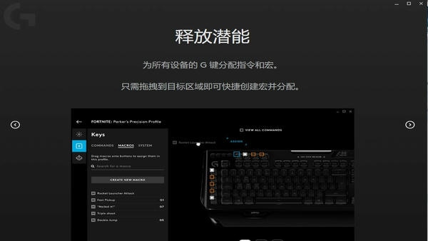 罗技G HUB驱动官方版 v2024.7.625196 最新版 0
