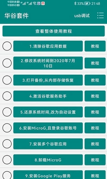 华谷套件app下载