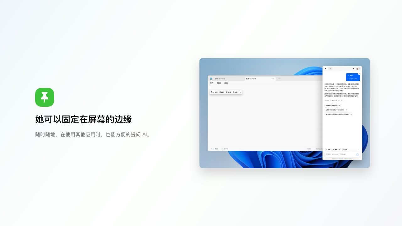 豆包pc端 v1.66.5.0 最新版 0