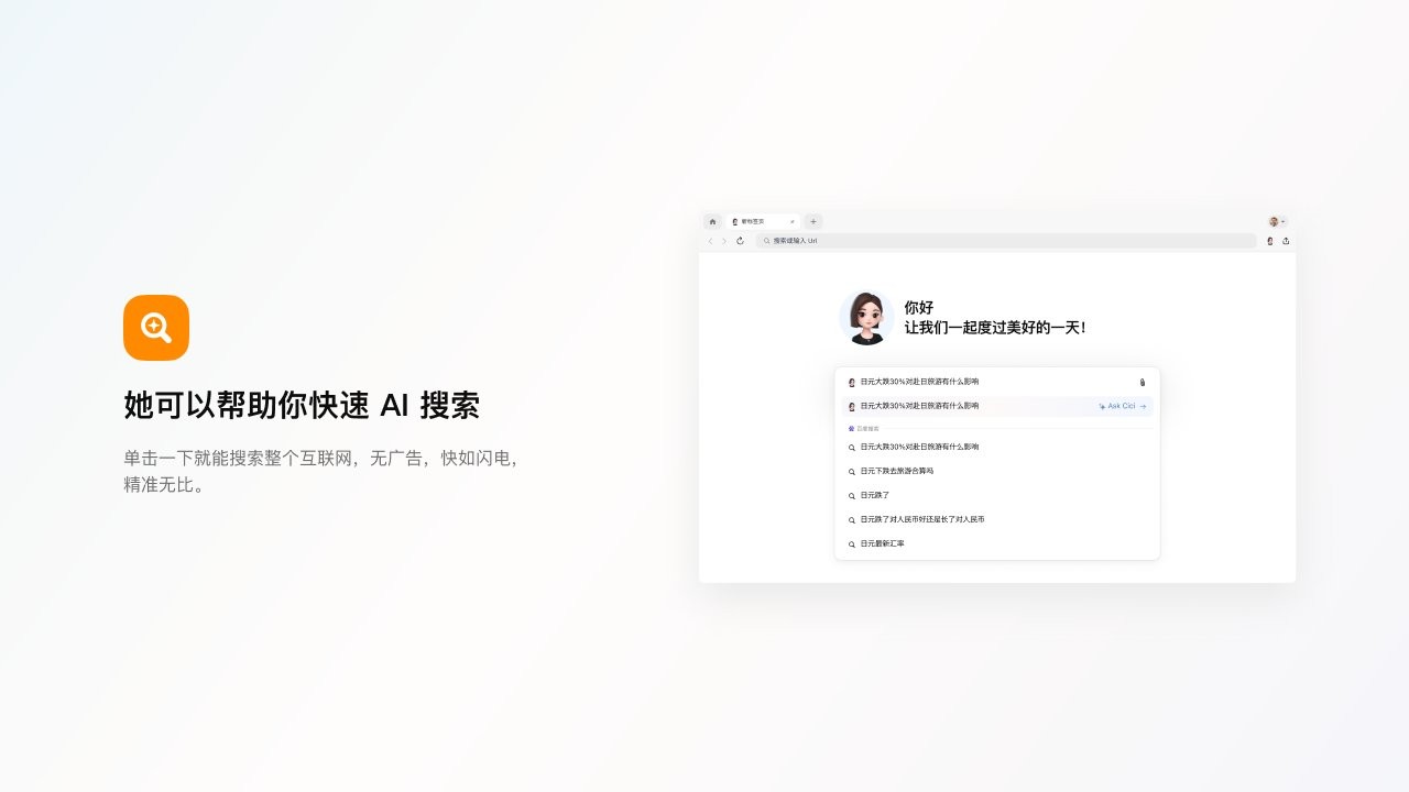 豆包AI电脑版下载