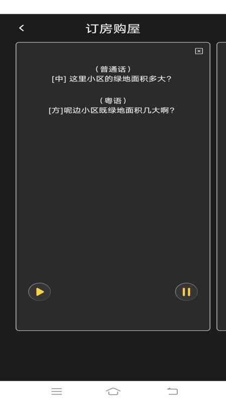 羊羊粤语正版 v2.0.2 安卓版 0