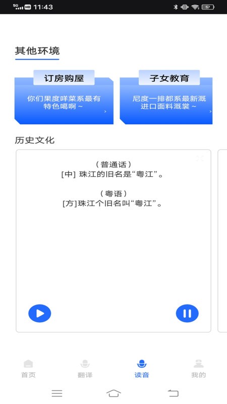 羊羊粤语正版 v2.0.2 安卓版 1