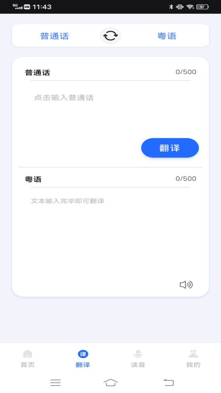羊羊粤语正版 v2.0.2 安卓版 2