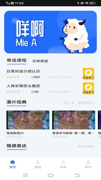 羊羊粤语正版 羊羊粤语app下载
