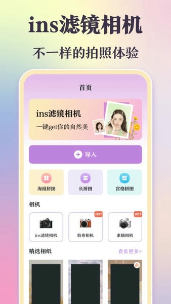 ins相机软件安装 ins相机特效下载