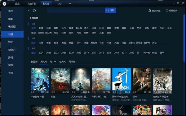 荐片影视电脑最新版 v4.2.3.48 官方版 0