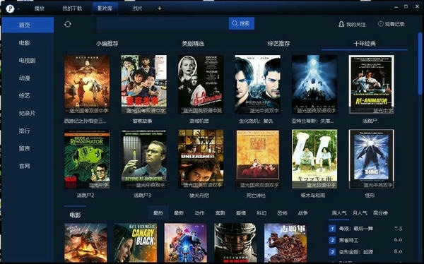 荐片影视电脑最新版 v4.2.3.48 官方版 2