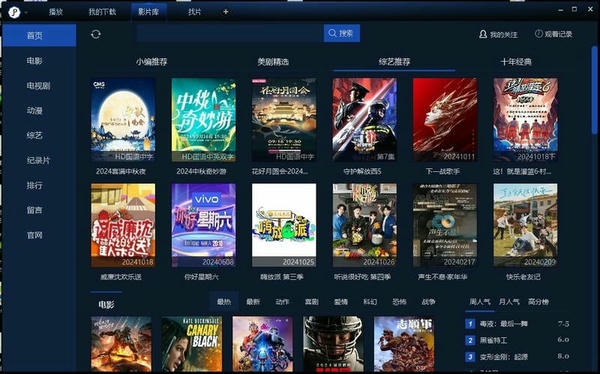 荐片影视电脑最新版 v4.2.3.48 官方版 1