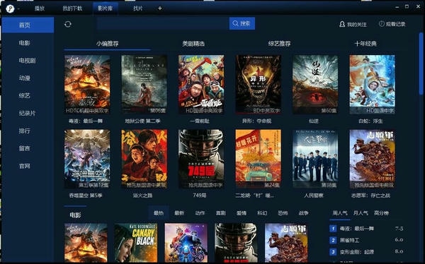 荐片影视电脑最新版 v4.2.3.48 官方版 3
