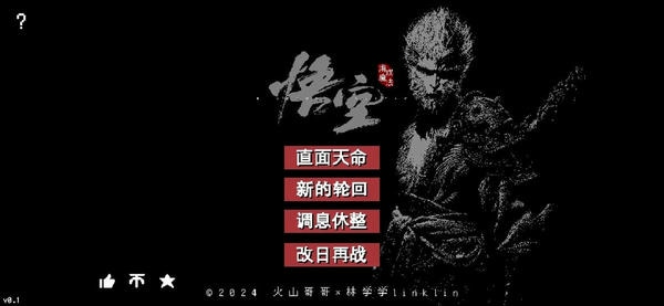 黑神话悟空像素版全章节 v0.2b 安卓版 2