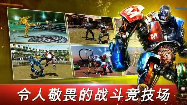铁甲钢拳世界机器人拳击无限金币版 v91.91.104 安卓版 2