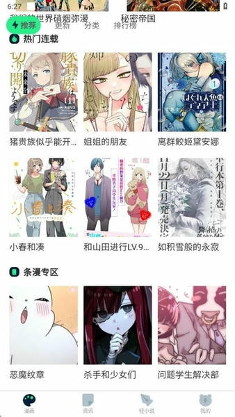 再漫画app官方最新版本 v2.3.7 安卓版 2